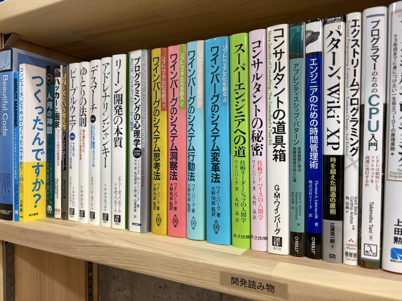 本棚に並ぶ「ソフトウェア文化を創る」シリーズの写真
