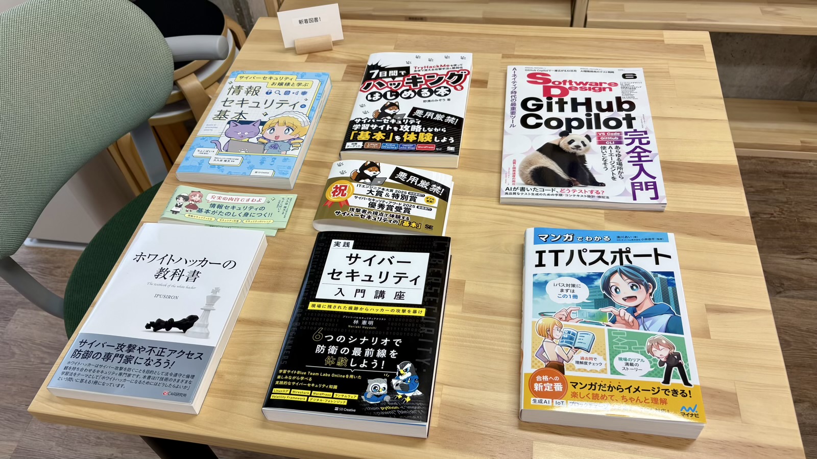 新着図書台に並ぶ本の写真