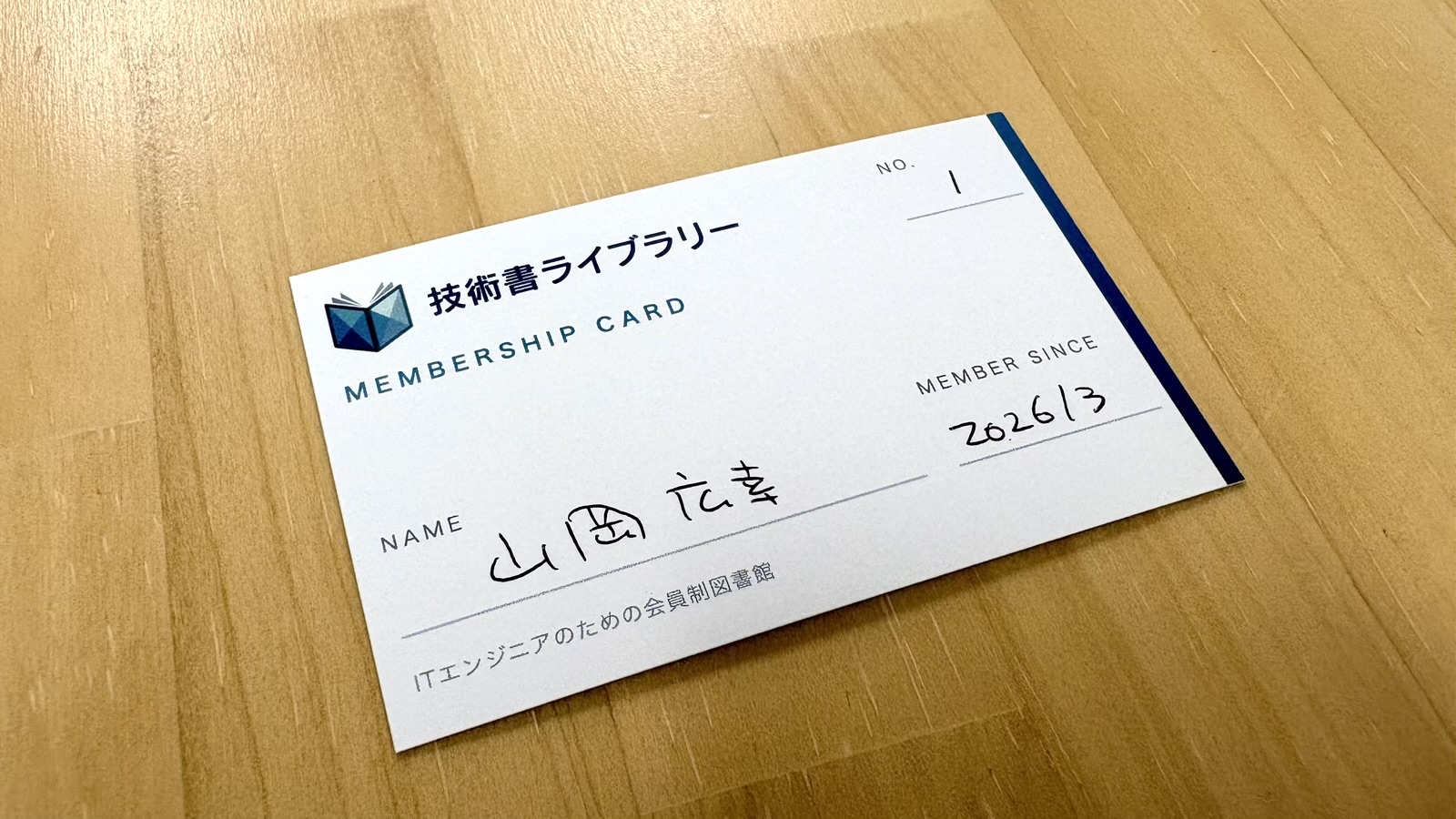 会員証の写真