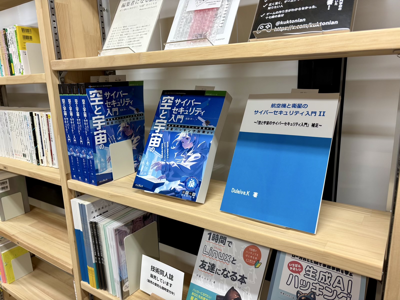 新しく販売が開始された2冊が棚に並んでいる様子の写真